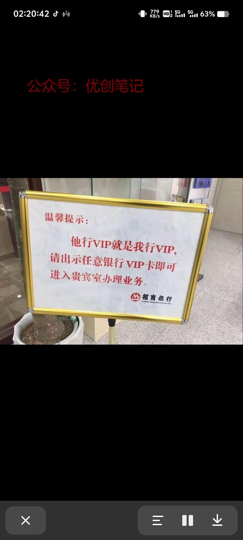 招商银行广告他行vip…#情报-搞钱线报📢论坛-网创交流-优创圈